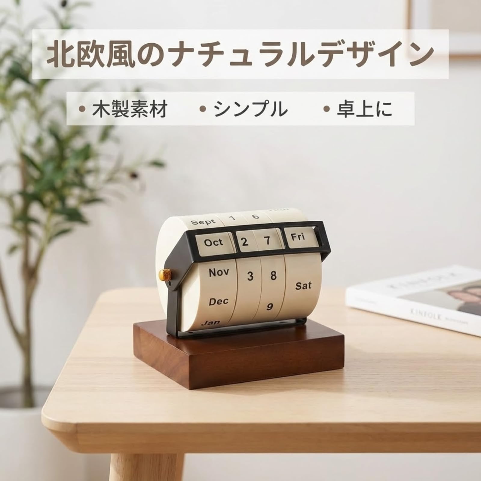 Amazon.co.jp: 回転式 万年カレンダー 木製 北欧風 卓上 おしゃれ